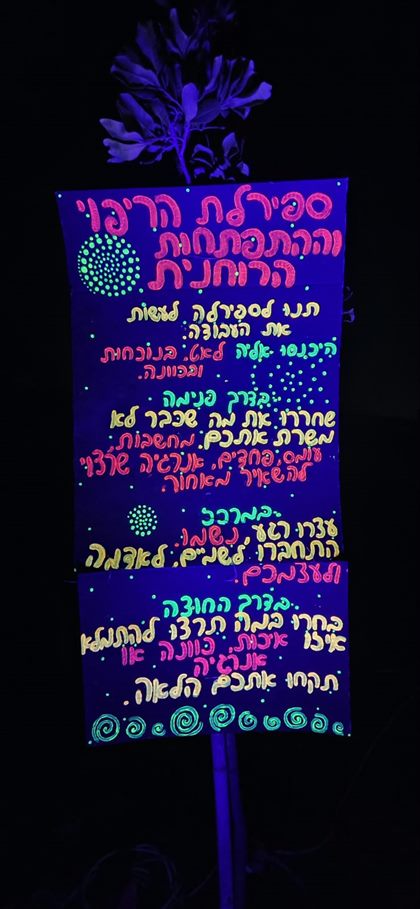 השלט של ספירלת הריפוי זוהר באור שחור